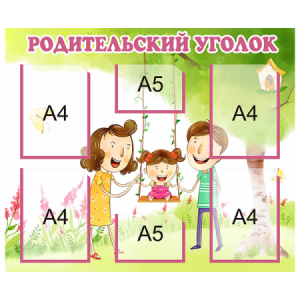 ДОУ-099 - Стенд Родительский уголок на 4+2 кармана